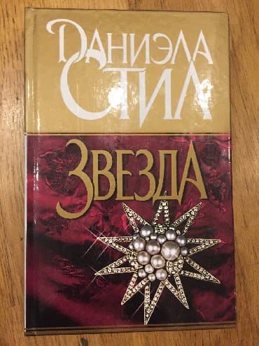 преступление и наказание: Novie knigi,Paolo Koelyo i dr sovremennaya literatura. пауло коэльо — 2