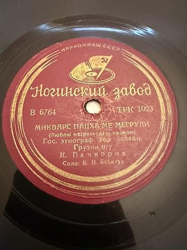 cd disk: Sovet dövrünə aid orijinal səs yazısı – “Noginskiy zavod” istehsalı — 2
