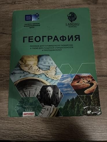 codera informatika pdf 2024: Məhsul: “Coğrafiya” hazırlıq vəsaiti (rus dilində) Təsvir: - Dövlət — 1