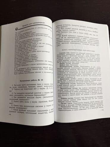 Velosipedlər: Полное пособие по биологии - Т.Л.Богданова для поступающих в ВУЗы — 2