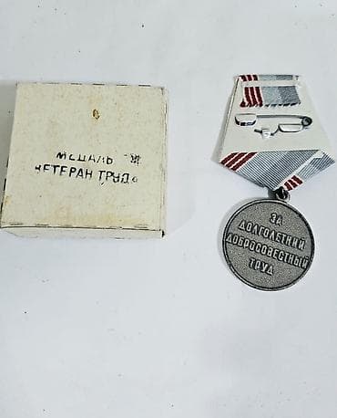 medal qiymətləri: "Əmək veteranı" döş nişanı. 🚚 Çatdırılma: Memar Əcəmi və Qara Qarayev — 2