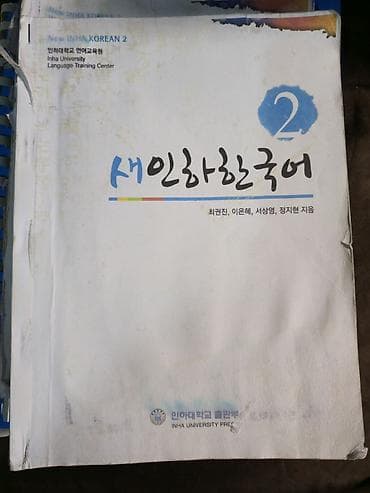 Cenubi Koreyada yerlesen INHA universitine ozel Koreya dili uzre — 3