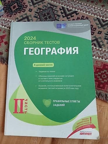 География 11 класс, 2024 год — 1
