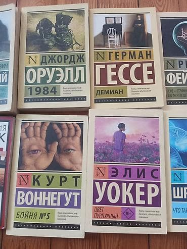 1984 kitab: Книги: Мартин Иден, Преступление и Наказание, 1984, Демиан, Кэд - — 4