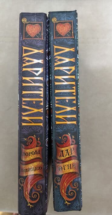 волейбольный мяч: Məhsul: “Дарители” (Hədiyyə Verənlər) fantaziya seriyasından 2 kitab — 2