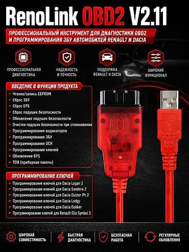 mercedes panel: Renolink diaqnostika cihazı. Renolink yeni modellər də daxil olmaqla — 2