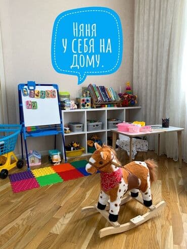 влажная уборка: Предлагаю услуги няни у себя на дому. - Дом полностью приспособлен — 1