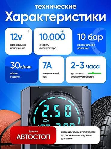 w210 kompressor: Akkumulyatorlu 3‑ü‑1 Kompressor Funksiyalar: - Nasos: təkər, top — 5