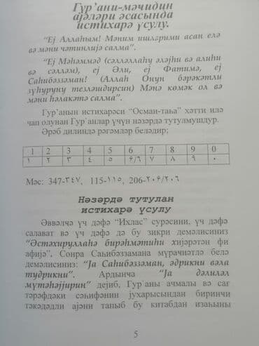 Спорт и отдых: Salam aleykum İstixare kitabi satilir tezedir işlenmeyib bir eded — 4