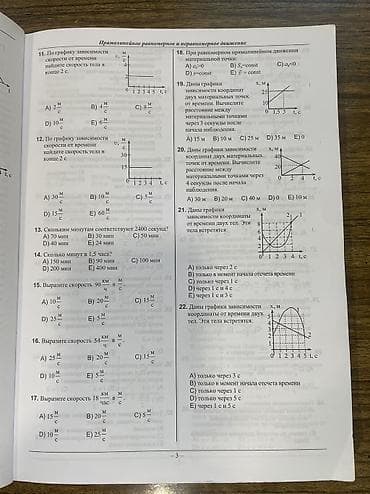 Testlər: ФИЗИКА 1 ЧАСТЬ 2021 СБОРНИК ТЕСТОВ . Bu toplu yeni tədris proqramına — 2