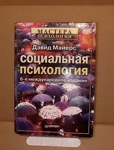 kitab dini: Продаётся книга Социальная психология — 1