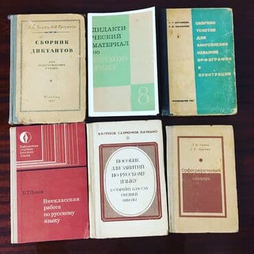 vurğu lüğəti pdf: •В.Ф.Грехов и Л.А.Горбушкина-сборник диктантов для педагогических — 2