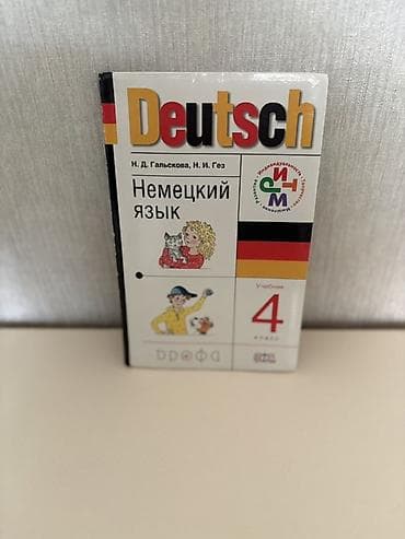 kohne pullar: Немецкий язык - 4 класс
Alman dili dərsliyi – 4-cü sinif — 1