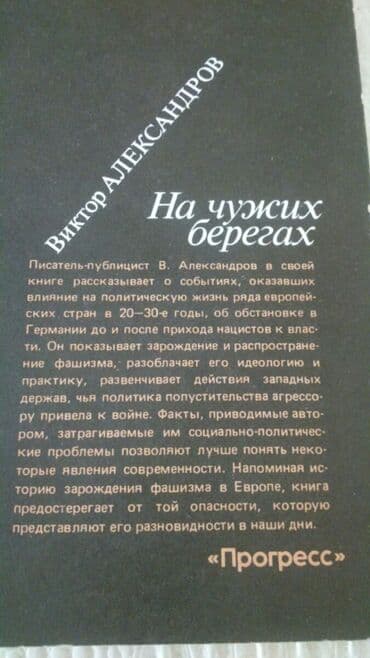 güvən ümumi tarix: Книги:"Агрессия и катастрофа"(Высшее военное руководство фашистской — 10