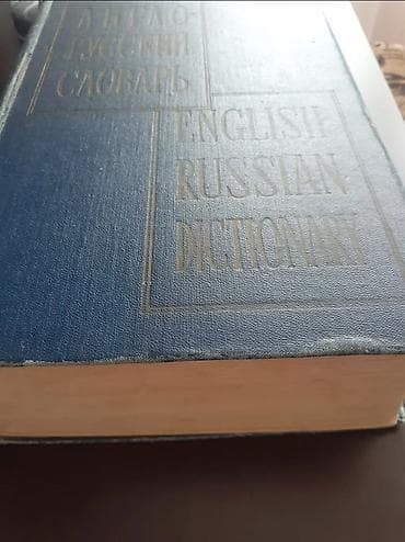rus dili luget kitabi: (АНГЛО-РУССКИЙ СЛОВАРЬ / ENGLISH–RUSSIAN DICTIONARY) 70 000 слов и — 2