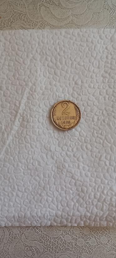 2 Qəpik, 1969 il — 2