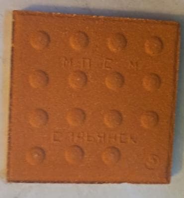 Историческая плитка «МПСМ Славянск» (1946–1957) — Антикварный сток — 1
