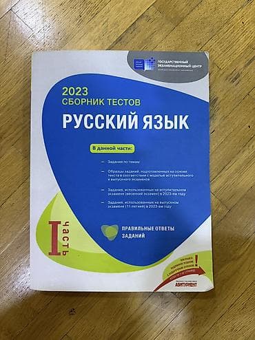 İdman və hobbi: Русский язык банк тестов — 1