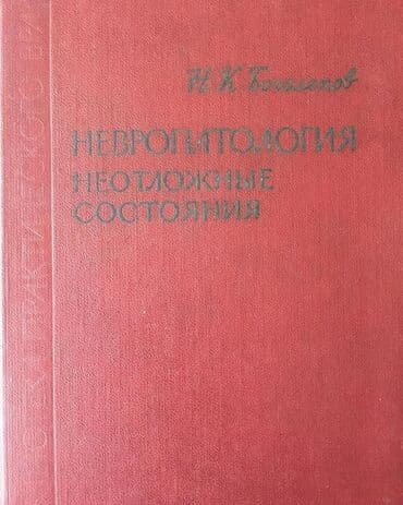 где купить силиконовые банки для массажа: Большое количество редких медицинских книг различной тематики Цены — 6