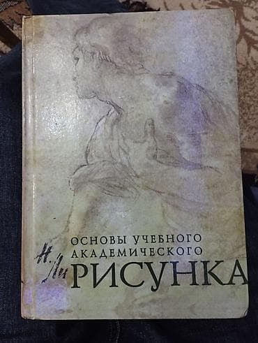 Rus dilində tədris vəsaiti: “Основы учебного академического рисунка” lalafo.az -da Rus dilində tədris vəsaiti: “Основы учебного академического рисунка”