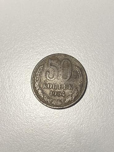 50 Qəpik, 1964 il, Nikel