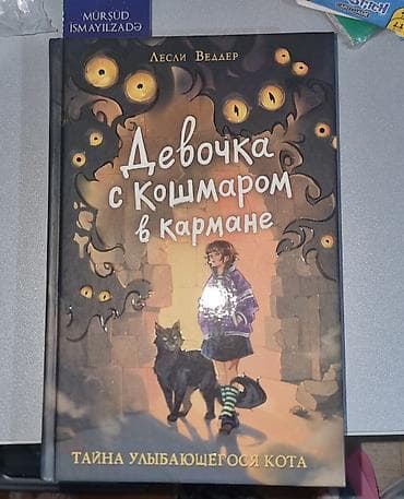 Məhsul: Kitab – “Девочка с Кошмаром в кармане. Тайна Улыбающегося