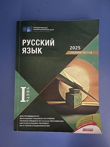 Русский язык 11 класс, 2024 год — 1