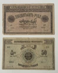 спорт товары баку: 50 Рубль, 1919 год, Состояние: Удовлетворительное — 2