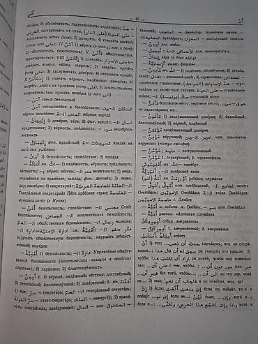📚Rusca-Ərəbcə 2 cildlik lüğət (Baranov lüğəti). Az sayda var. Sifariş — 2