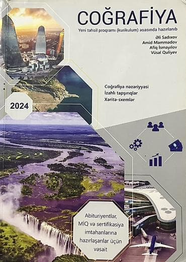 Книги и журналы: География 11 класс, 2024 год, Самовывоз — 1