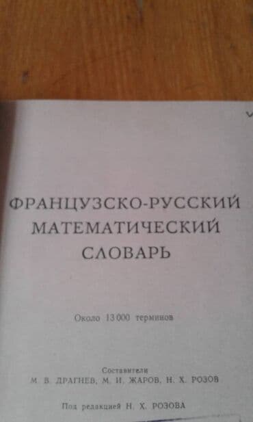 60 min dollar nece manatdir: Продаются разные книги: "Географический энциклопедический словарь" 90 — 17