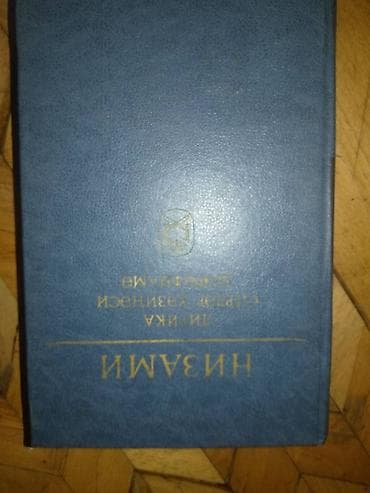 kitab: Каждая книга 5 манат,все три вместе за 12 манат — 1