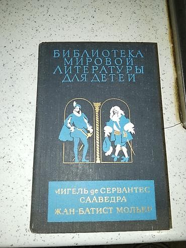 Elektrik nəqliyyatı: Məhsul: “Biblio­teka Mirovoy Literaturı dlya Detey” seriyasından — 2