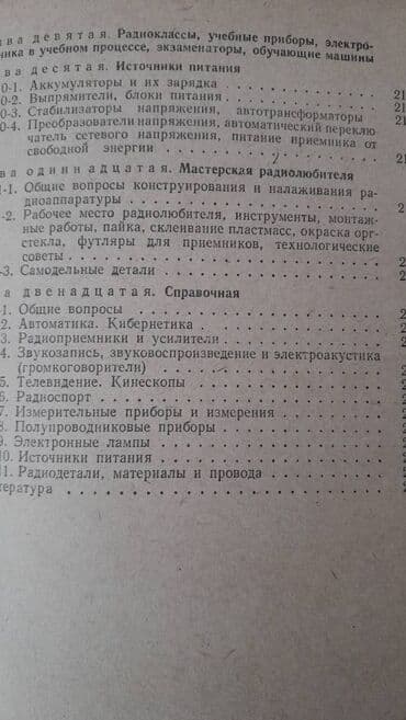 ремонт электронных книг: Разные технические книги. Одна книга 90 манат. "Основы электротехники — 25