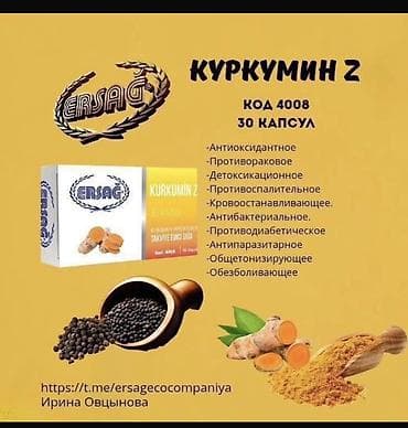 leykan kapsul: ERSAĞ məhsulları – təbii tərkibli məişət kimyası və qida əlavələri — 2
