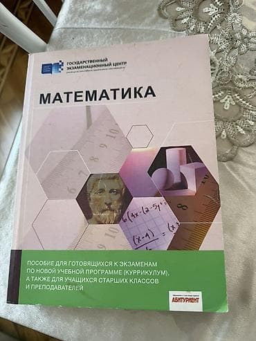 Məhsul: “Математика” hazırlıq vəsaiti - Nəşriyyat: Dövlət İmtahan