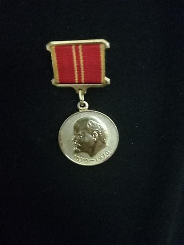Sovet ordeni/medalı: “V. İ. Leninin 100 illiyi – 1870–1970” yubiley