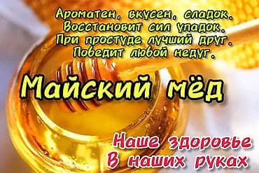 сырдуу бал: Мёд — 3