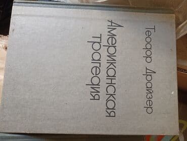 тетради, блокноты, дневники: Книги.2 тома.УЕНА ЗВ ОБЕ КНИГИ — 1
