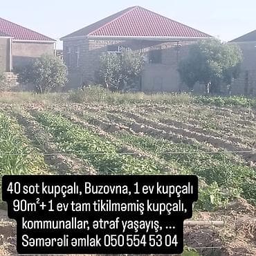 40 соток, Для строительства, Риэлтор, Купчая — 4