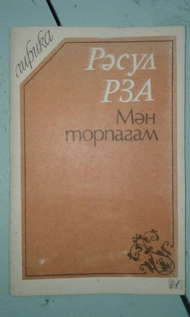 сколько стоит диск гта 5: Müxtəlif kitablar satılır. Biri 30 manat — 15