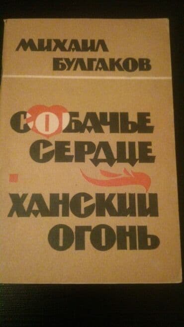 Книги М.Булгакова и другие. Чтобы посмотреть все мои обьявления