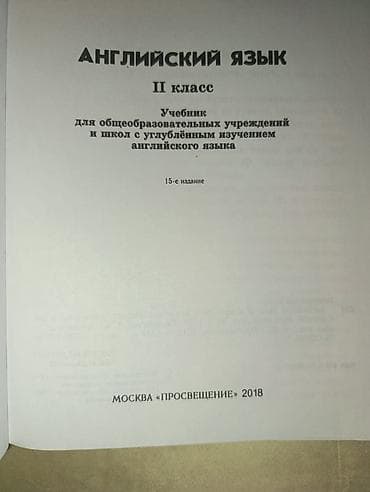2 ci sinif inşalar: İngilis dili 2-ci sinif, 2018 il — 2