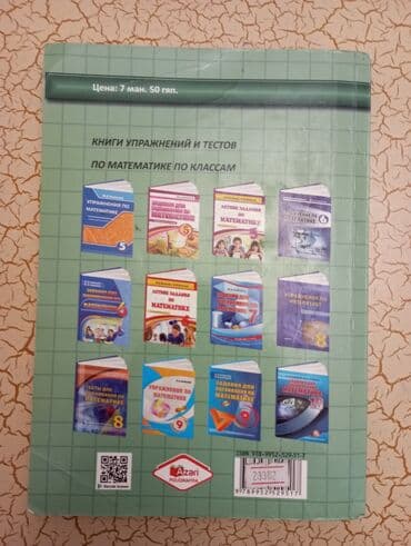 мсо 7 по математике 2 класс баку: Математика 7 класс, 2019 год — 2