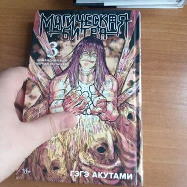 услада очей в разъяснении прав жен и мужей читать онлайн бесплатно: Bu, Gege Akutaminin yazdığı "Magik Döyüş" manqasının 1-ci, 2-ci və — 3