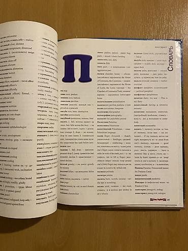 Elektrik nəqliyyatı: Easy English – İngilis–Rus lüğəti və öyrənmə vəsaiti A - dan P - ya — 6