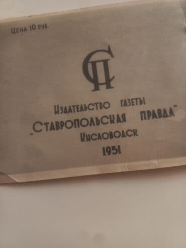 qedimi eşyalar: Məhsul: “Кисловодск – Всесоюзная здравница” foto-broşürü (rus dilində) — 2