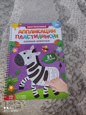 Тетради: Məhsul: “Ağıllı Heyvanlar” plastilinlə çoxdəfəlik tətbiqlər kitabı — 1