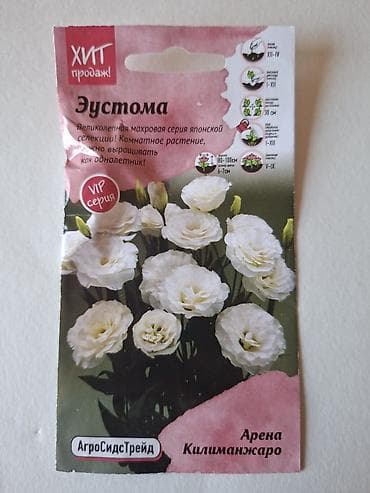 bezek bitkisi: Eustoma (lisianthus) toxumu – “Arena” seriyası, VIP xətt — 3