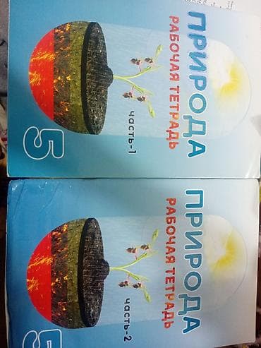 Biologiya İş dəftəri 5-ci sinif